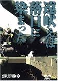 [DVD]石川英郎 機動戦士ガンダム MSイグルー-1年戦争秘録- 2 遠吠えは落日に染まった [DVD]