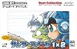 �T���T�[���i�[�K1�~2 Best Collection