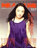 [Book] 婦人公論 2008年 12/7号 [雑誌]
