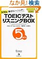 TOEIC�e�X�g ���X�j���OBOX
