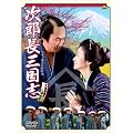 ���Y���O���u [DVD]
