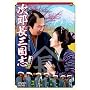 ���Y���O���u [DVD]