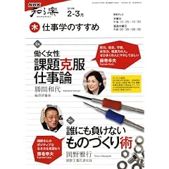 �d���w�̂����� 2010�N2-3�� (NHK�m��y/��)