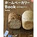 パン作りにあると便利な道具たち