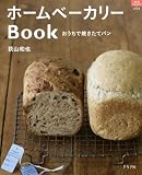 [Book]荻山 和也 ホームベーカリーBook―おうちで焼きたてパン (マイライフシリーズ 694 特集版)