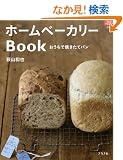 �z�[���x�[�J���[Book�\�������ŏĂ����ăp�� (�}�C���C�t�V���[�Y 694 ���W��)