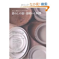 ��炵�̊�E��g���Ɨ��� (����������炵�ƃC���e���A)