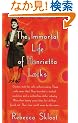 The Immortal Life of Henrietta Lacks
