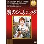 ���̃W�����G�b�^ [DVD]