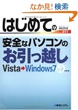 �͂��߂Ă̈��S�ȃp�\�R���̂������z�� Vista��Windows7 (BASIC MASTER SERIES)