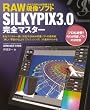RAW�����\�t�gSILKYPIX3.0���S�}�X�^�[�\RAW�����\�t�g (GAKKEN CAMERA MOOK)