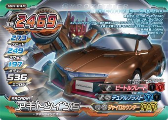 超速変形ジャイロゼッター M01-04M アギトツインS