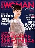 [Book] 日経 WOMAN (ウーマン) 2008年 10月号 [雑誌]