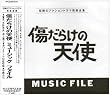 �u�����炯�̓V�g�v MUSIC FILE