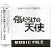 �u�����炯�̓V�g�v MUSIC FILE