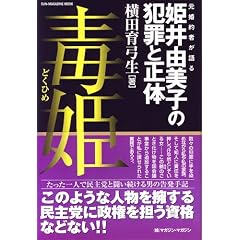 �ŕP�\������҂����P��R���q�̔ƍ߂Ɛ��� (SUN MAGAZINE MOOK)