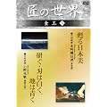 ���̐��E ���H 3 ��������:�{���\���F�A��������:������h [DVD]