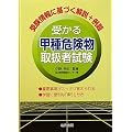 �󂩂�b��댯���戵�Ҏ���