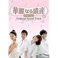 �؍��h���} �ؗ�Ȃ��Y �I���W�i���E�T�E���h�E�g���b�N(DVD�t)