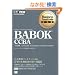 Business Analysis���ȏ� BABOK CCBA