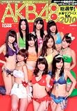 AKB48���I��!�����T�v���C�Y���\2010 (�W�p�Ѓ��b�N)