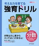 [Book]宮本 哲也 強育ドリル 完全攻略 分数