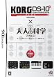 KORG DS-10 PLUS Limited Edition(�u��l�̉Ȋw�}�K�W���v����K�C�h�u�b�N����)