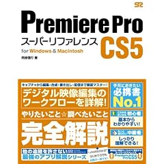 Premiere Pro CS5 �X�[�p�[���t�@�����X for Windows&Macintosh