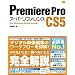 Premiere Pro CS5 �X�[�p�[���t�@�����X for Windows&Macintosh