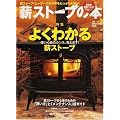 �d�X�g�[�u�̖{ (VOL.2) (CHIKYU-MARU MOOK)