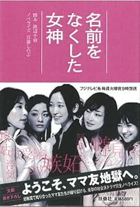 名前をなくした女神
