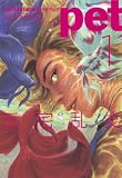 �y�b�g ���}�X�^�[�E�G�f�B�V���� 1 (BEAM COMIX)