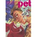 �y�b�g ���}�X�^�[�E�G�f�B�V���� 1 (BEAM COMIX)