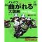 バイク乗りがセレクトしました。