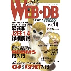 WEB+DB PRESS Vol.11