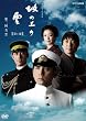 NHK �X�y�V�����h���} ��̏�̉_ 2 �_ [DVD]