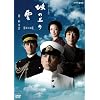 NHK �X�y�V�����h���} ��̏�̉_ 2 �_ [DVD]