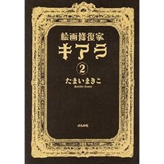 �G��C���ƃL�A�� 2 (�Ԃ񂩎ЃR�~�b�N�X �z���[M�V���[�Y)