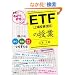 ETF(��꓊���M��)�̎���
