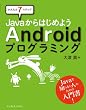 ���񂽂�V�X�e�b�v  Java����͂��߂悤Android�v���O���~���O