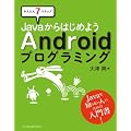 ���񂽂�V�X�e�b�v  Java����͂��߂悤Android�v���O���~���O