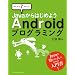 ���񂽂�V�X�e�b�v  Java����͂��߂悤Android�v���O���~���O