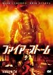 �t�@�C�A�[�E�X�g�[�� [DVD]