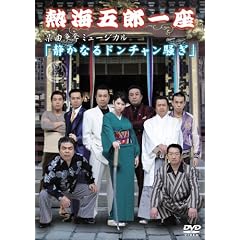 �M�C�ܘY��� �y�ȑ��D�~���[�W�J�� �Â��Ȃ�h���`�������� [DVD]