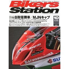 Bikers Station ( �o�C�J�[�Y�X�e�[�V���� ) 2009�N 10���� [�G��]