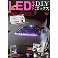 �J���^��LED���C�gD.I.Y�{�b�N�X (SAN-EI MOOK)