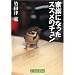 �Ƒ��ɂȂ����X�Y���̃`���� (�񐬎Е���)