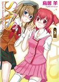 [Book]鳥居 羊 SAS3 (HJ文庫)