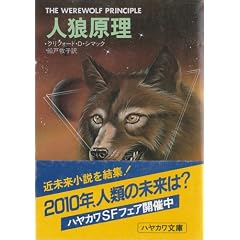 �l�T���� (1981�N) (�n���J�����Ɂ\SF)