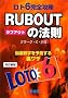 ���g6���S�U��RUB OUT(���u�A�E�g)�̖@�� (�T���P�C�u�b�N�X)